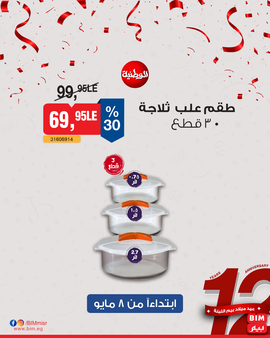 bim offers from 6may to 6may 2025 عروض بيم من 6 مايو حتى 6 مايو 2025 صفحة رقم 27